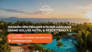 GRAND SOLUXE HOTEL & RESORT SANYA 5*: ОНЛАЙН-ИНСПЕКЦИЯ ОТЕЛЕЙ ХАЙНАНЯ 13 МАЯ