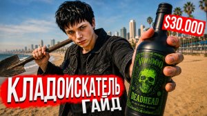 ГАЙД ПО КЛАДАМ на МАДЖЕСТИК РП - ВСЁ ПРО КЛАДЫ (Лайфхаки, фишки, заработок) | Кладоискатель Гайд