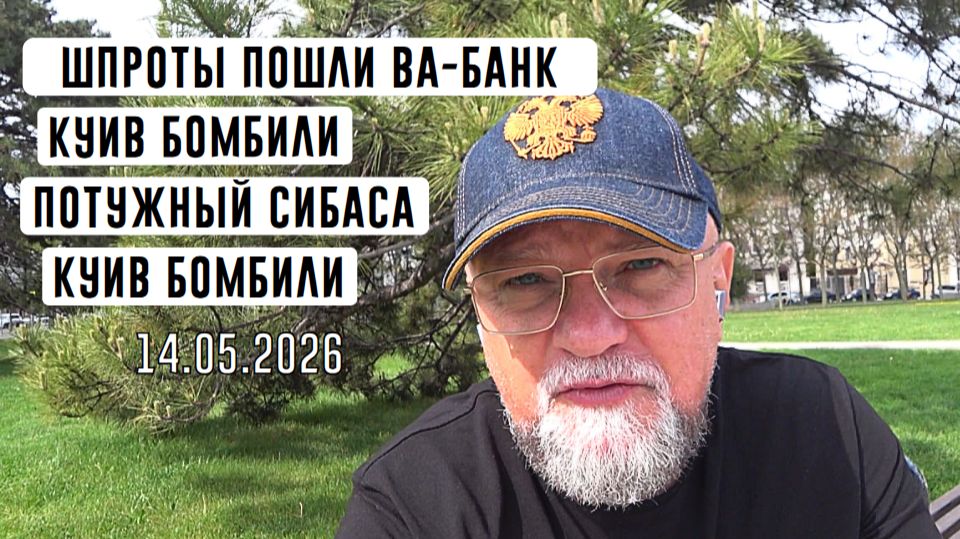 🔴ШПРОТЫ ИДУТ ВА-БАНК | КУИВ БОМБИЛИ | ПОТУЖНЫЙ СВАЛИЛ В БУХАРЕСТ | НОВОСТИ ИНФОДОЗОР смотреть онлайн
