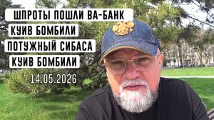 🔴ШПРОТЫ ИДУТ ВА-БАНК | КУИВ БОМБИЛИ | ПОТУЖНЫЙ СВАЛИЛ В БУХАРЕСТ | НОВОСТИ ИНФОДОЗОР