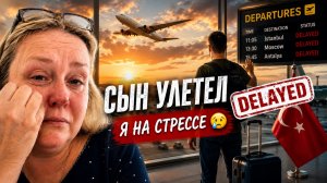 НЕ УСПЕЛА ОГЛЯНУТЬСЯ — СЫН УЖЕ УЛЕТЕЛ 😭