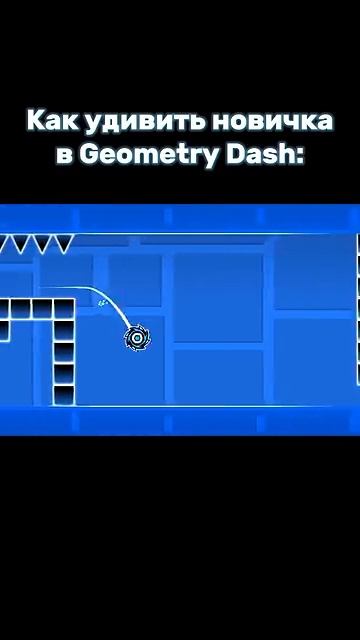 Как удивить новичка в Geometry Dash: #shorts #geometrydash #meme