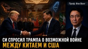 Си открыл саммит вопросом о войне между США и Китаем. Совместное заявление по Ормузу и Тайваню → 👤