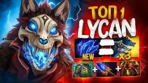 ЛИКАН от TUNDRA.33 — Lycan Dota 2 [Аналитика Ошибок]