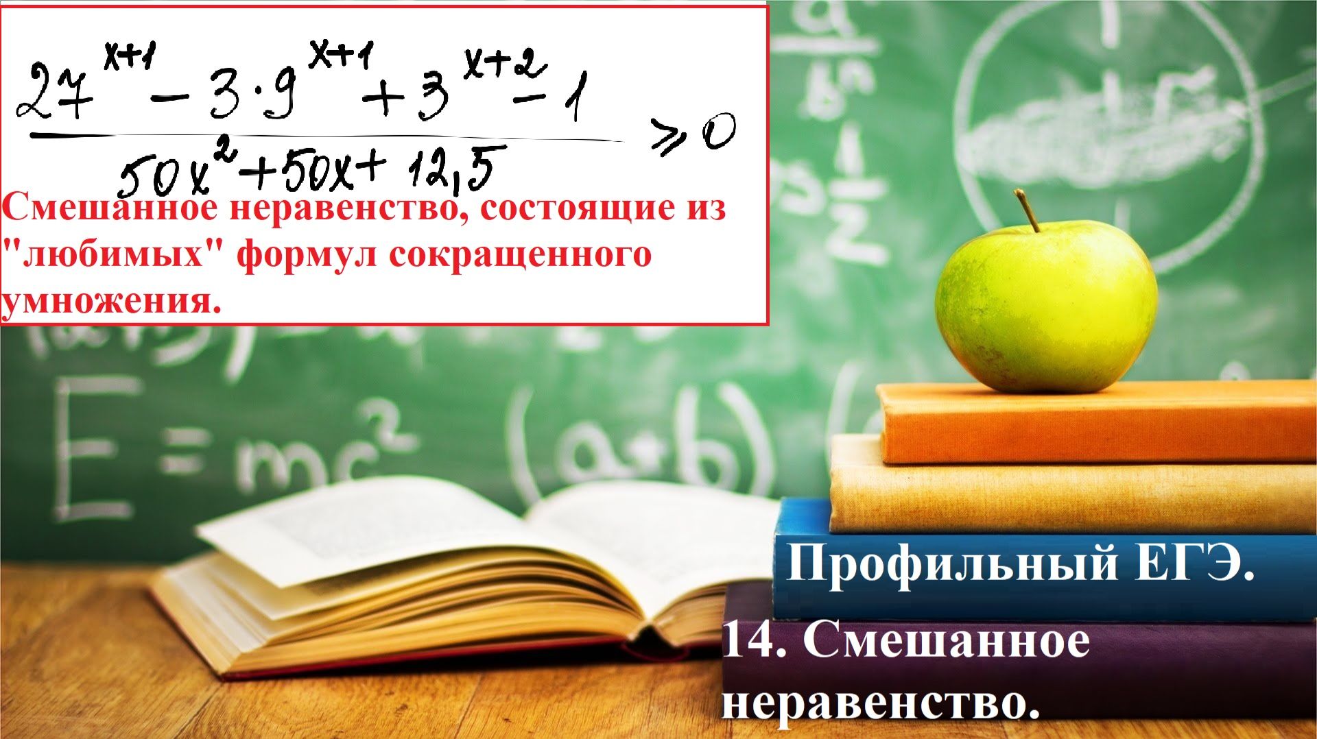 Профильный ЕГЭ 2026. №15. Смешанное неравенство.