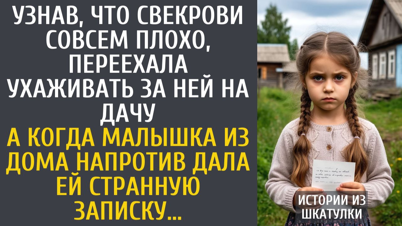Истории из жизни: Узнав, что свекрови совсем плохо, переехала к ней на дачу… А увидев ЭТУ записку…