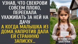 Истории из жизни: Узнав, что свекрови совсем плохо, переехала к ней на дачу… А увидев ЭТУ записку…