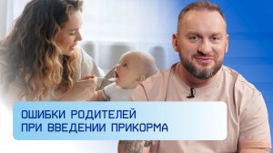 Ошибки родителей при введении прикорма