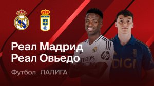 Реал Мадрид - Овьедо. Обзор матча.