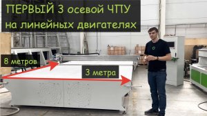 3 осевой ЧПУ 3х8 для маркировки