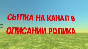 сылка на канал в описании