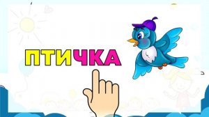 РЕЧЕВЫЕ ИГРЫ для детей  Развитие РЕЧИ  Учим СЛОВА  Учимся ЧИТАТЬ Развивающие мультики для малышей