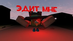 Эдит мне 😈😈😈