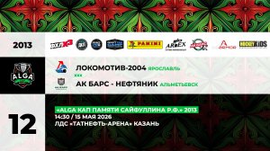 14:30-16:30 Локо-04- Ак Барс Нефтяник (малая арена)