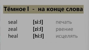 Английский язык 17.3 Звук [l] (нарезка) ЛЕКЦИЯ