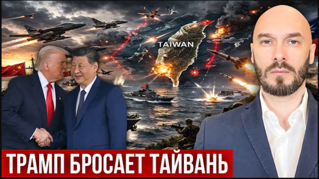 14.05.26. Трамп бросает Тайвань | Николай Лилин