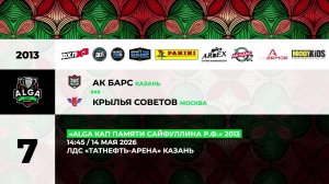 14:45-16:45 Ак Барс  - Крылья Советов (основная арена)
