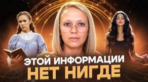 ЭТО СКРЫТО ОТ БОЛЬШИНСТВА ЧЕЛОВЕЧЕСТВА