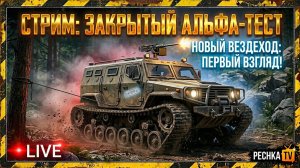 ЗАКРЫТЫЙ ТЕСТ НОВОГО ОБНОВЛЕНИЯ В LDoE! СОБЫТИЕ ГРЯЗЬ И МЕТАЛЛ | Стрим Pechka TV