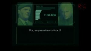 Metal Gear Solid 2 Прохождение с комментариями Часть 20