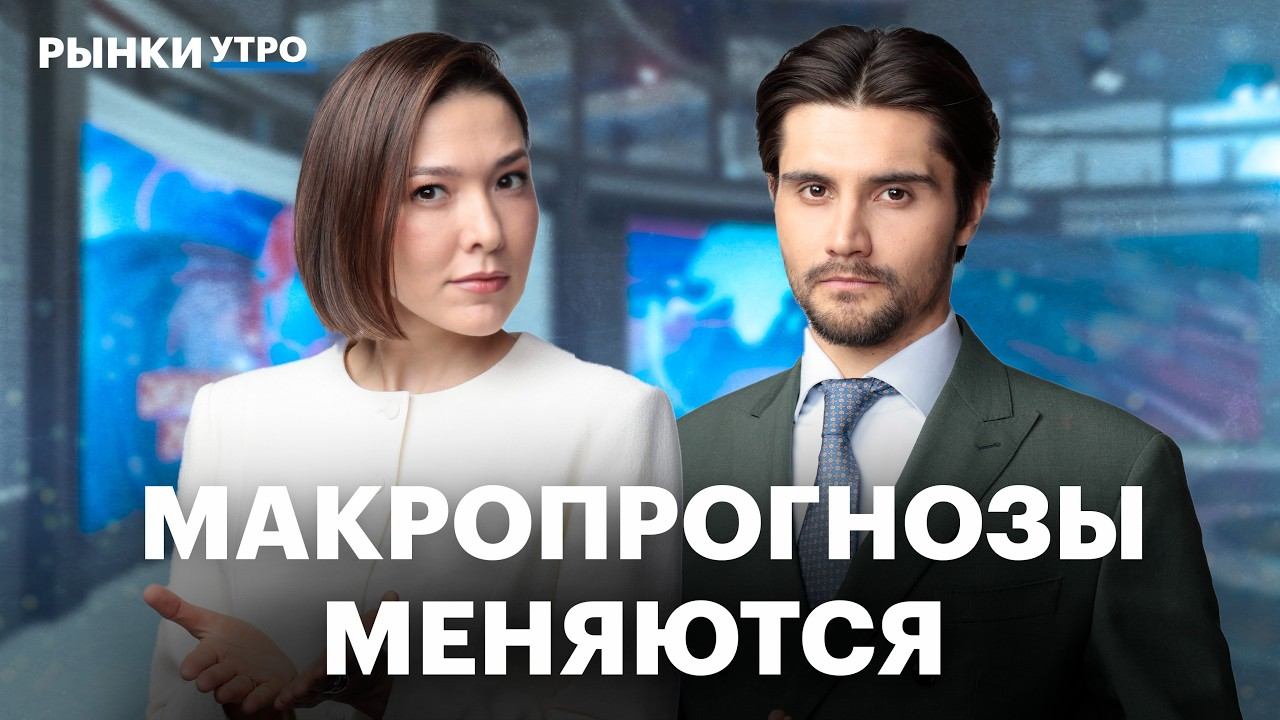 Рубль, нефть, инфляция, ставка ЦБ: чего ждать в ближайшие месяцы? Идеи в ОФЗ. Валютные инструменты