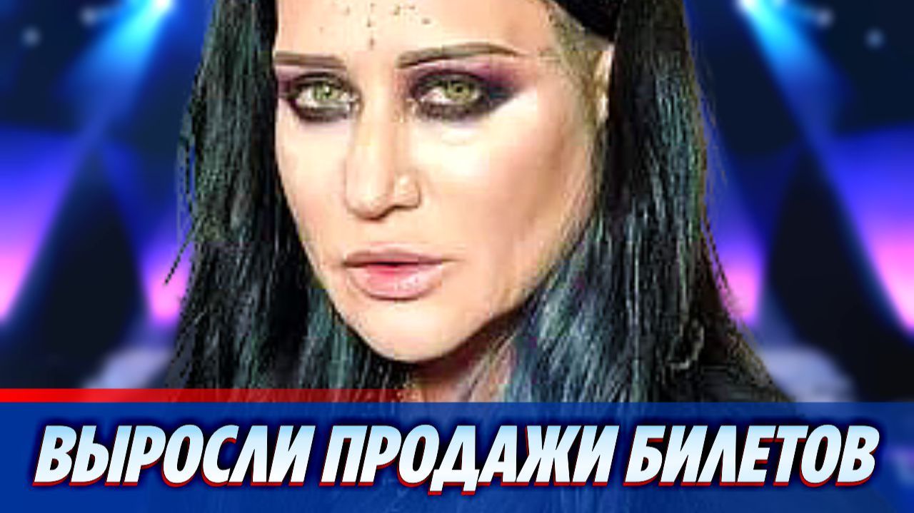 Продажи билетов на концерты Линды резко выросли 🔥 Новости Шоу Бизнеса
