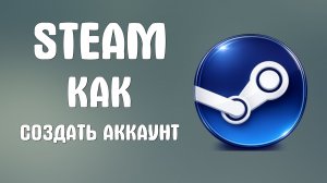 Steam как создать аккаунт в России