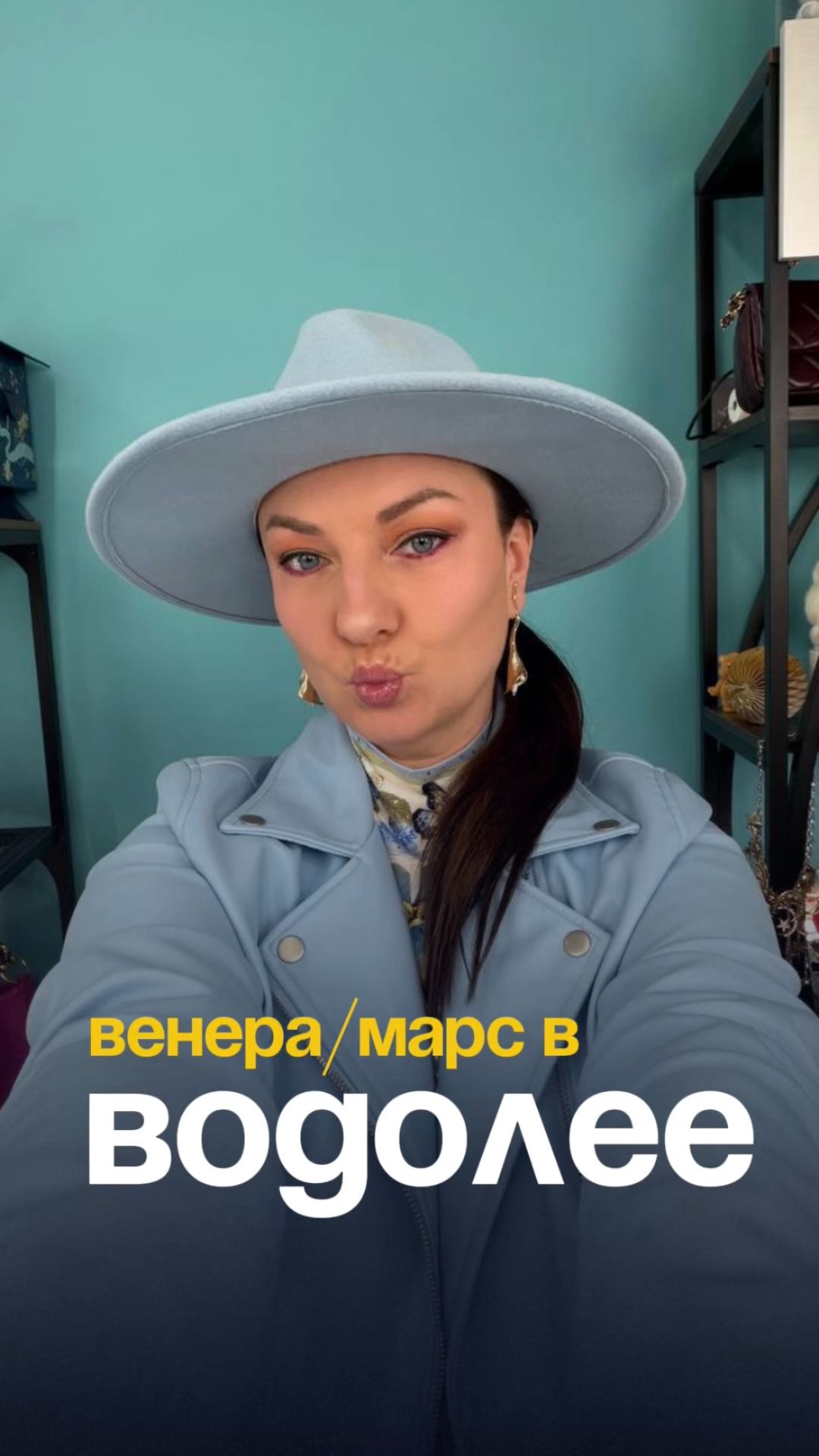 Венера/Марс в Водолее в женской карте дают желание свободы в отношениях и нетерпимость ограничений.