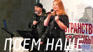 29 Интерактивная музыкальная программа «Поем НАШЕ»