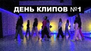 День Клипов №1 | «STREET PROJECT» | ВОЛЖСКИЙ