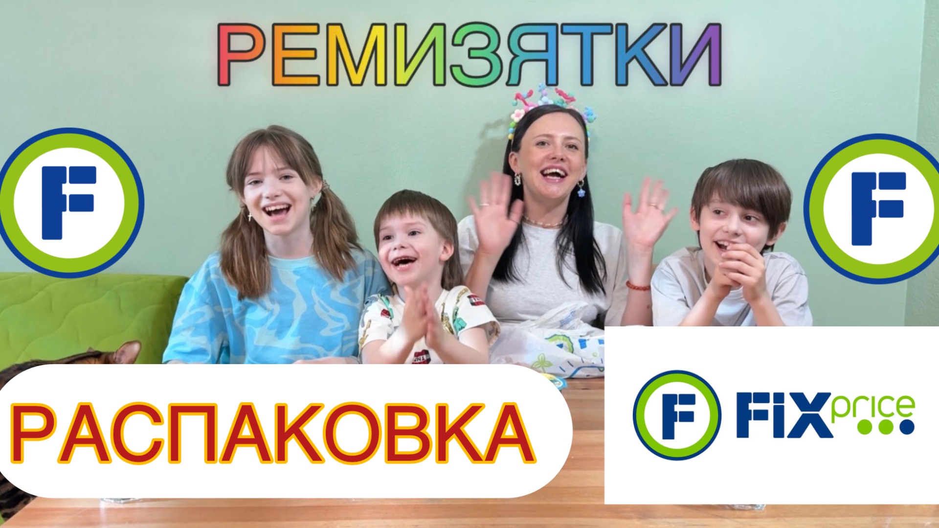 Распаковка вкусняшек из FIX PRICE смотреть онлайн