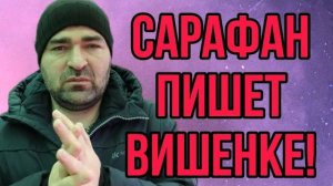 СЯВКА ПИШЕТ ВИШЕНКЕ О ЗАВИСТИ! АРХИВ. ОЛЬГА УРАЛОЧКА LIFE.