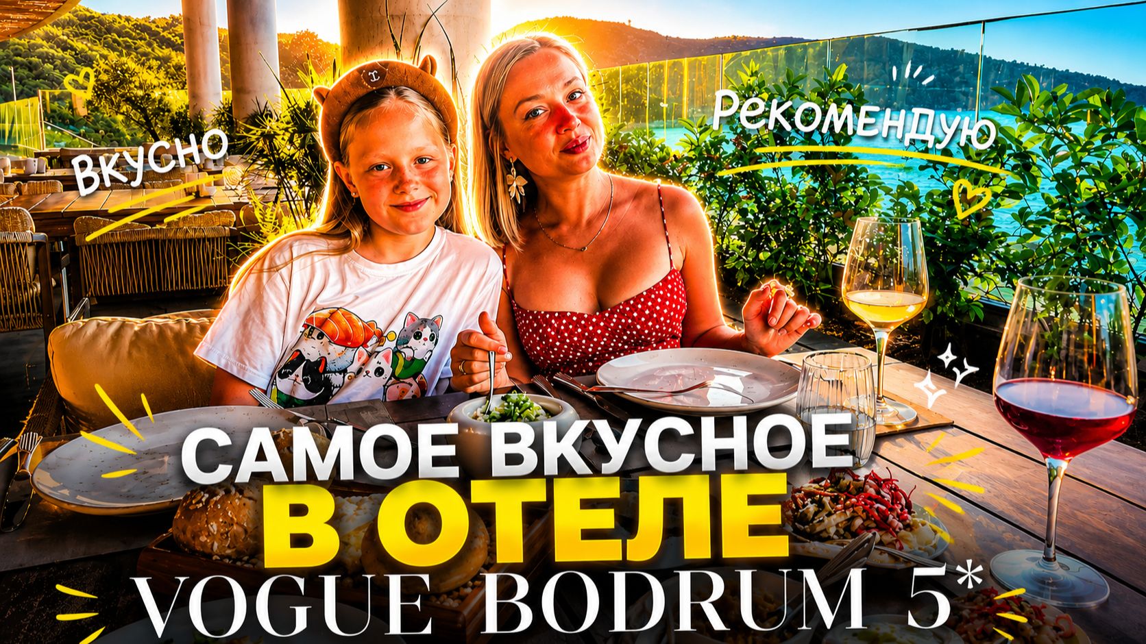 👉 Аля-карт ресторан в люксовом отеле Турции — вы себе это так представляете? Vogue Supreme Bodrum 5