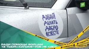 Участники автопробега «Одна Родина – Одна Семья» из Владивостока прибыли в Челябинск