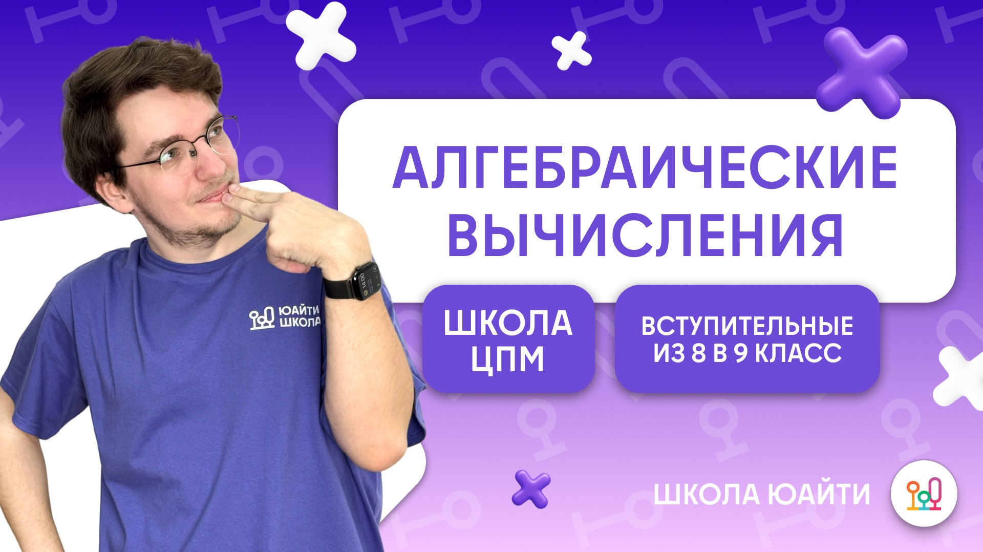 ФСУ, свойства степеней и корни | в 9 класс Школы ЦПМ