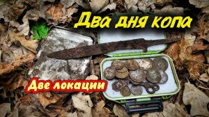 А ножичек я заберу! Копаю на замусоренных местах.