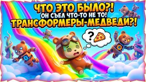 ЭТА ПОГАНКА БЫЛА ЛИШНЕЙ