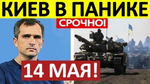 Отвлекающий Манёвр! Это Ловушка! Военные Сводки 14.05.2026