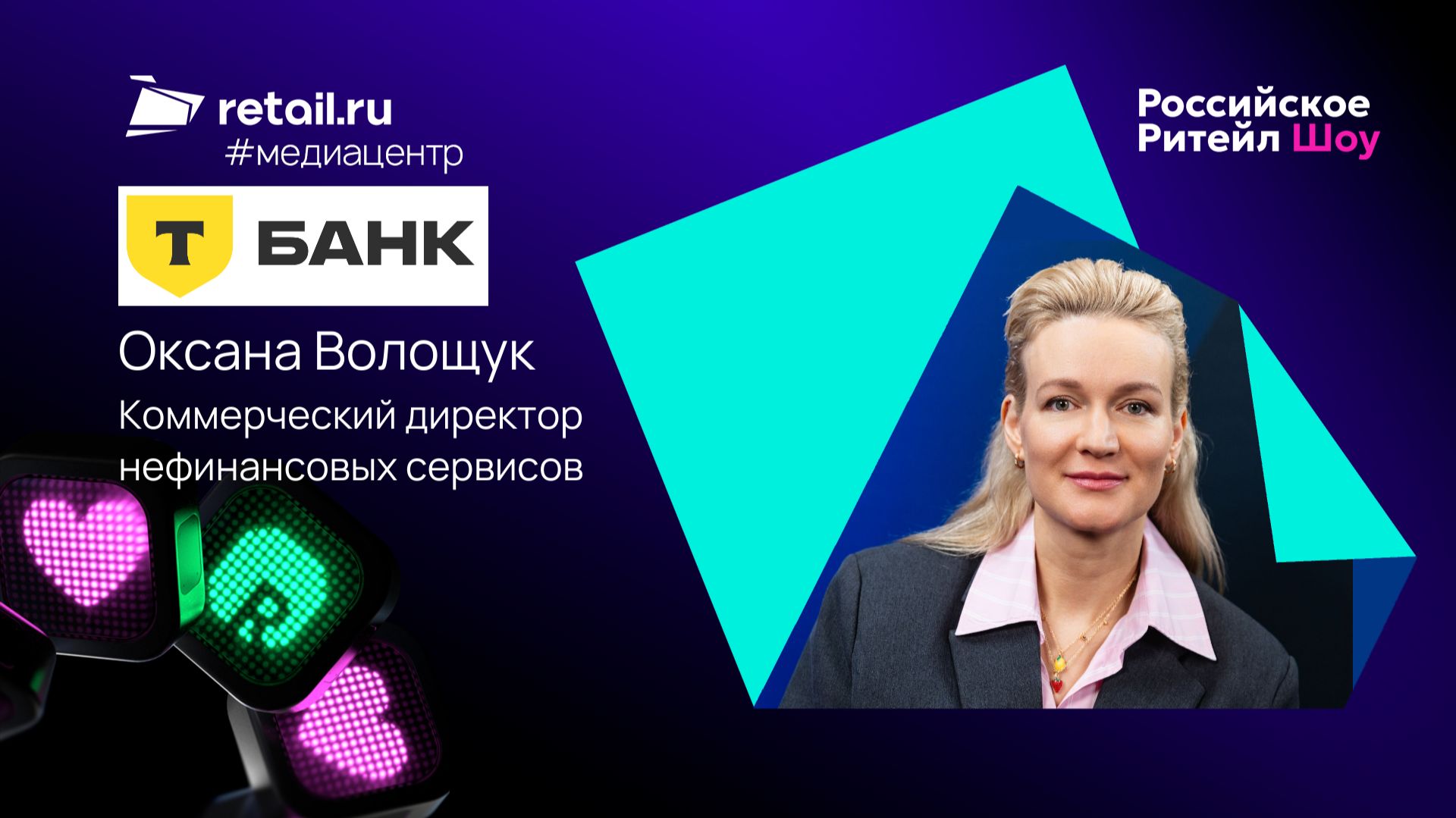 Т-Банк: «Банки становятся инфраструктурой и источником трафика для розничных компаний»