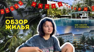 КАК ВЫЖИВАЮТ РУССКОЯЗЫЧНЫЕ ВО ВЬЕТНАМЕ Сколько нужно на жизнь в Нячанге?  Обзор квартиры на острове