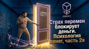 Почему ты не можешь выйти на новый уровень дохода?  Теория + терапия, часть 1я