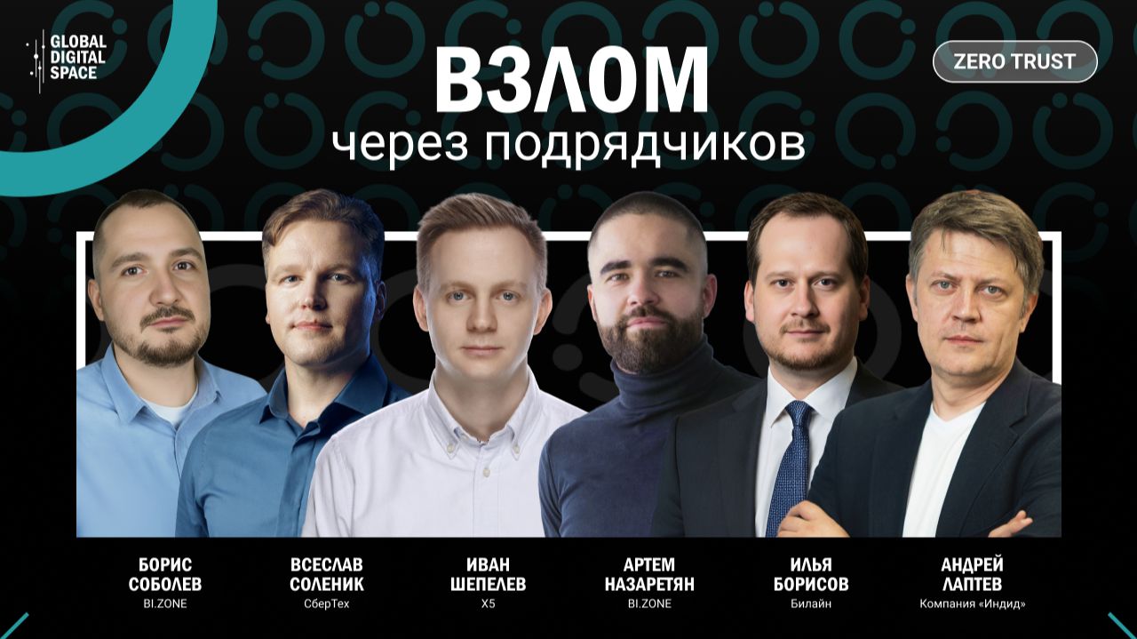 Взлом через подрядчиков | Zero Trust смотреть онлайн