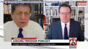 Судья Наполитано - Профессор Гленн Дизен: Трамп в Китае: чего он может добиться?