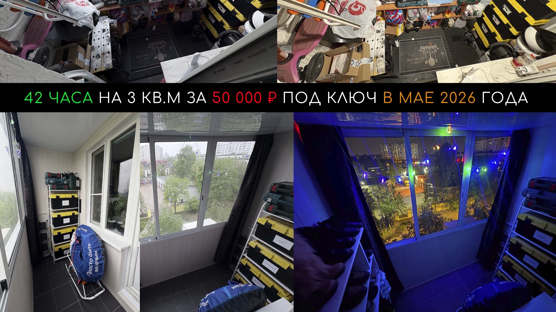 РЕМОНТ БАЛКОНА (2026) 4K