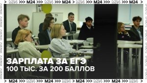 Подмосковье заплатит выпускникам за ЕГЭ