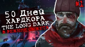 Как я Выживал Суровой Зимой в The Long Dark