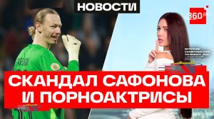 Сейв без перерыва: вратаря ПСЖ Матвея Сафонова искушают перед матчем
