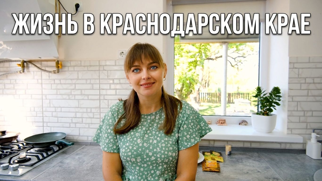 ЖИЗНЬ В КРАСНОДАРСКОМ КРАЕ - ЗАБОР ГОТОВ. ПРИГОТОВИЛИ ВКУСНЫЙ ДЕСЕРТ. Из города в деревню  919 серия