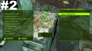 ▶Fallout 4. Квартирмейстер. Школа имени Шоу: Раздобыть Сенсор потока. #2