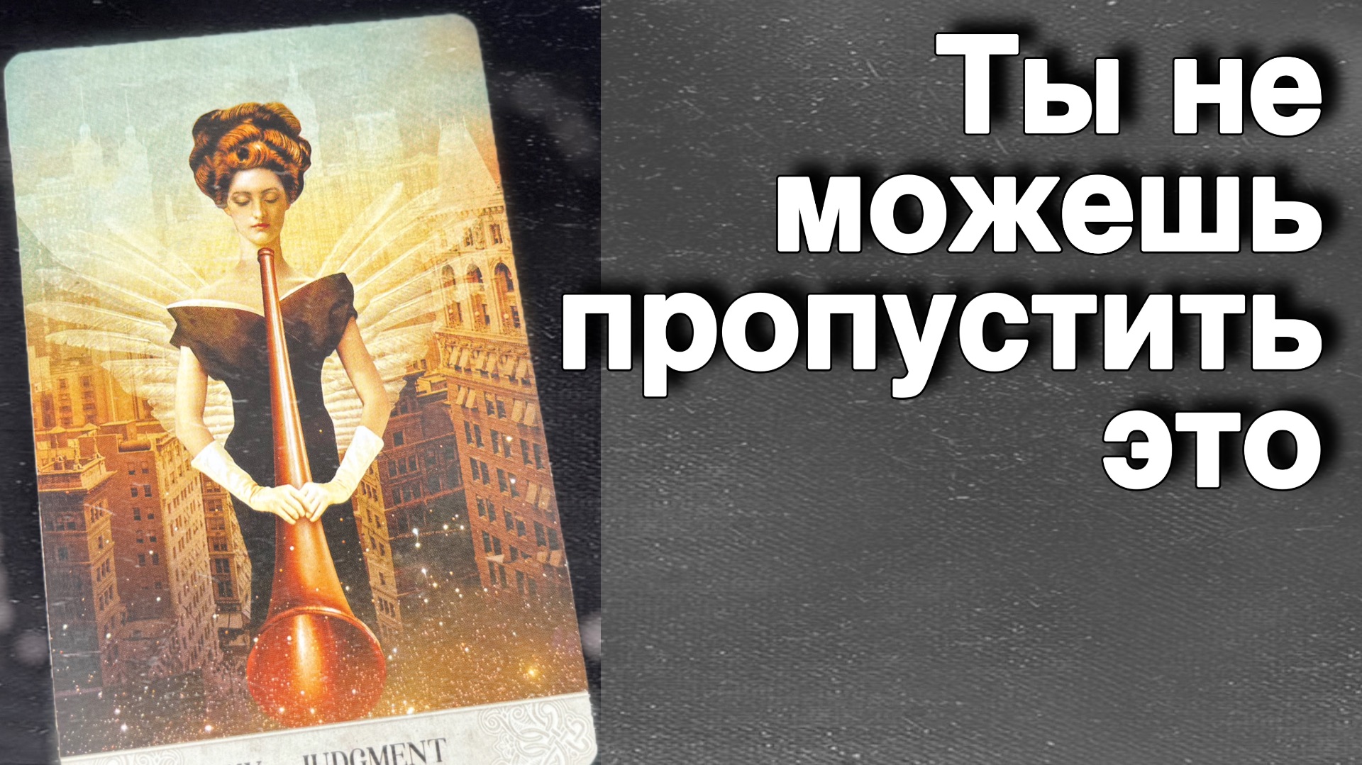 ‼️ Что Блокирует движение в Вашей жизни и Судьбе... 🌷💖♣️ с Ниной
